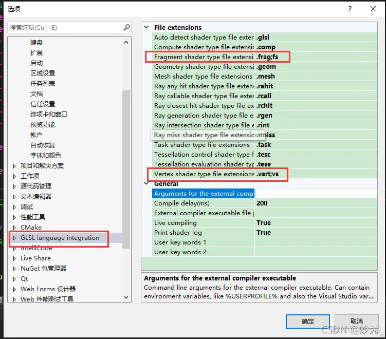 Visual Studio设置shader（CG 、GLSL）语法提示及高亮和显示行号 使用GLSL language integration插件_插入图片_08